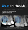 범계치과 치아를 함부로 뽑지 않습니다.