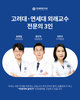 연세바른치과는 뽑지 않고 살리기 위해 노력합니다.
