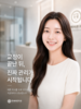 "교정장치 뺐는데 치료 끝난 거 아닌가요?" 치과교정과 전문의가 말하는 회귀 본능